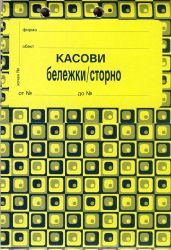 СТОРНО  Касова бележка хим. А6 ВЕГА  !!!