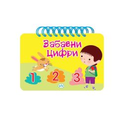 Книжки  ПУХ Забавни цифри  6.99  !!!