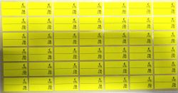 Етикети  17/30  ЕВРО/ЛВ  ЖЪЛТИ 10бр КОМПЛЕКТ !!!