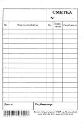 Сервитьорска сметка ВЕСТНИК МУЛТИПРИНТ !!!