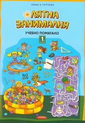 Домино ЛЯТНА ЗАНИМАЛНЯ  1 КЛАС  !!!
