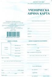 Ученическа  лична  КАРТА  2025 !!!