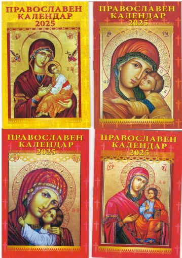 Календар  ЦЪРКОВЕН  брошура  2026г. книжка   !!!