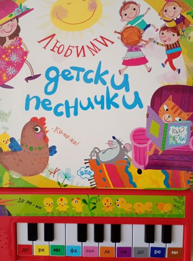 Книжка ПУХ ЛЮБИМИ ПЕСНИЧКИ с ПИАНО 23.99 !!!