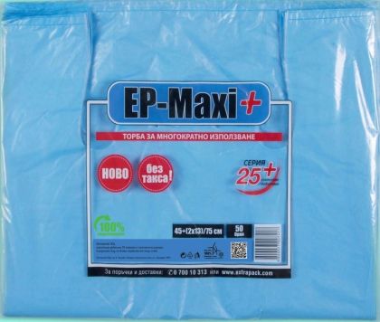 Торбички ЕКСТРАПАК  50бр. в пакет 45/75 см. !!!