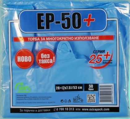 Торбички ЕКСТРАПАК  50бр. в пакет  27/50см   !!!