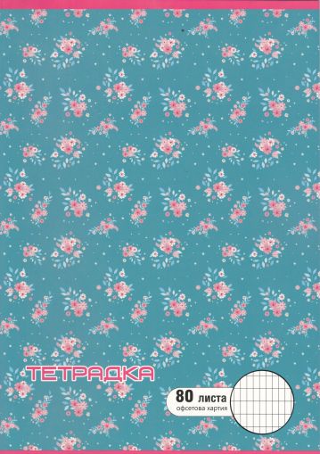 Тетрадка   А4  80л. ОФСЕТ  ДИНЕЛ КАРЕ