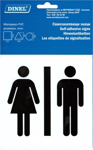 Пиктограми ДИНЕЛ СМЗЛ ТОАЛЕТНА ФИГУРИ2БР №206