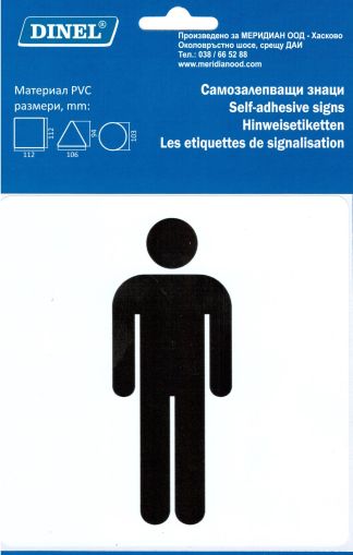 Пиктограми ДИНЕЛ СМЗЛ ТОАЛЕТНА МЪЖ  №204