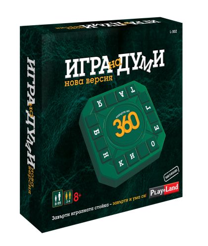 Картонена игра ПЛМ ИГРА НА ДУМИ 360 8+  !!!