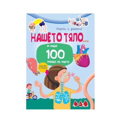 Книжка ПУХ ЗАЛЕПИ НАШЕТО ТЯЛО 9.58лв !!!