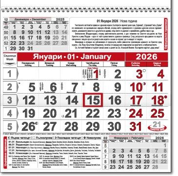 Календар СТЕНЕН ДЕЙС 1 тяло ЧЕРВЕН прозорец !!!