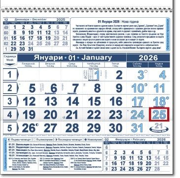 Календар  СТЕНЕН ДЕЙС 1 тяло СИН +прозорец !!!