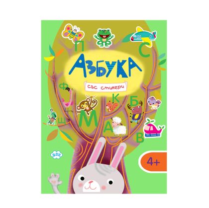 Книжка ПУХ ДПЗ КЪДЕ Е ЯЙЧИЦЕТО  13.99  !!!