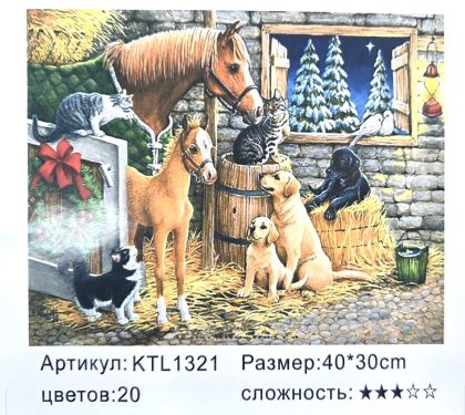 РИСУВАНЕ ПО НОМЕРА 30/40см. ЖИВОТНИ KTL1321