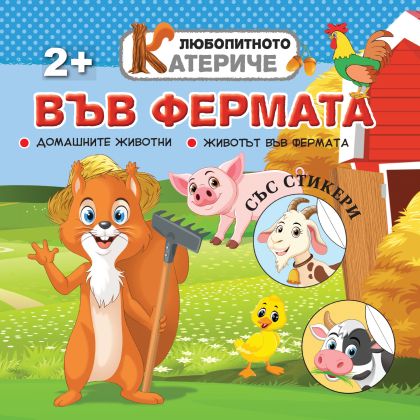 Книжка ЛЮБОПИТНО КАТЕРИЧЕ - ФЕРМАТА  !!!