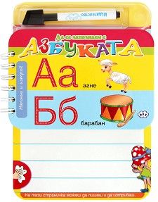 Книжка Да се запознаем с азбуката  6.99  !!!