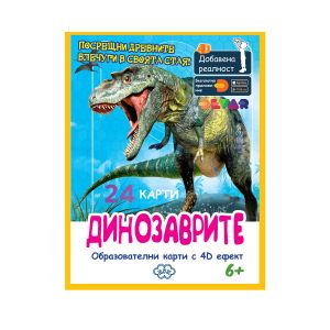 Карти  4Д Пух  Динозаврите 13.60лв  !!!