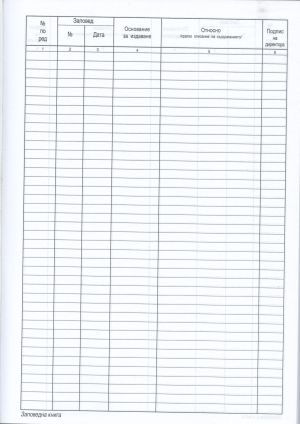 Книга за заповеди ЕКО  ОФСЕТ А4 ТК !!!