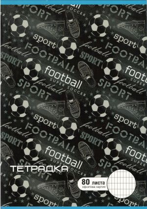 Тетрадка   А4  80л. ОФСЕТ  ДИНЕЛ КАРЕ