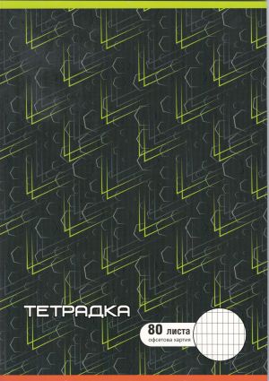 Тетрадка   А4  80л. ОФСЕТ  ДИНЕЛ КАРЕ