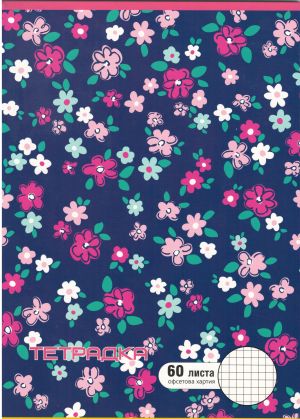 Тетрадка  А4  60л. ОФСЕТ  ДИНЕЛ МАЛКИ КВАДРАТИ