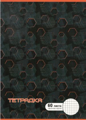 Тетрадка  А4  60л. ОФСЕТ  ДИНЕЛ МАЛКИ КВАДРАТИ