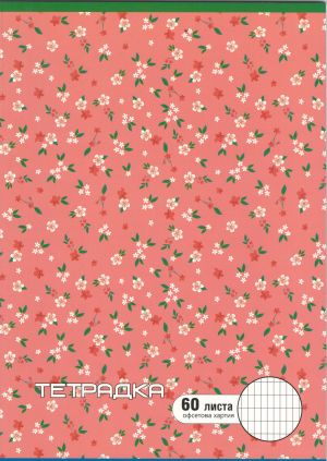 Тетрадка  А4  60л. ОФСЕТ  ДИНЕЛ  КАРЕ
