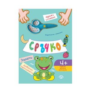 Книжки  ПУХ СРЪЧКО + ножица СИНЯ  8.50лв  !!!
