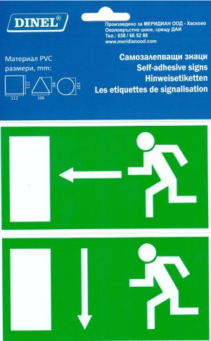 Пиктограми ДИНЕЛ СМЗЛ изход ФИГУРИ 2 броя  №272