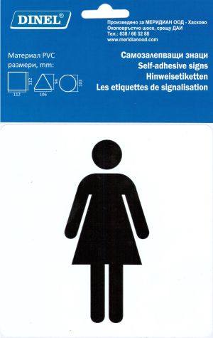 Пиктограми ДИНЕЛ СМЗЛ ТОАЛЕТНА ЖЕНА №205
