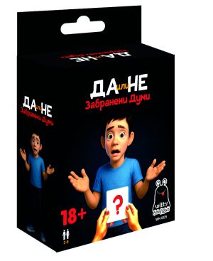 Карт. игра ПЛМ ДА ИЛИ НЕ ЗАБРАНЕНИ ДУМИ 18+ !!!