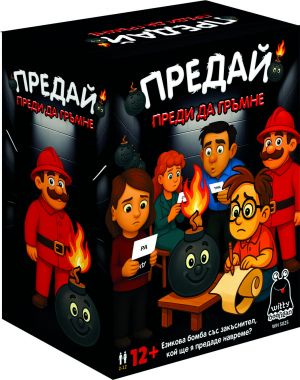 Карт. игра ПЛМ ПРЕДАЙ ПРЕДИ ДА ГРЪМНЕ 12+ !!!