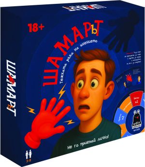 Картонена игра ПЛМ  ШАМАРЪТ 18+  !!!