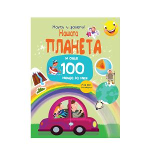 Книжка ПУХ НАУЧИ И ЗАЛЕПИ ПЛАНЕТА 9.58лв !!!