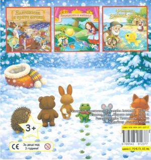 Книжка ШАРЕНО ПЕТЛЕ ДЯДОВАТА РЪКАВИЧКА !!!