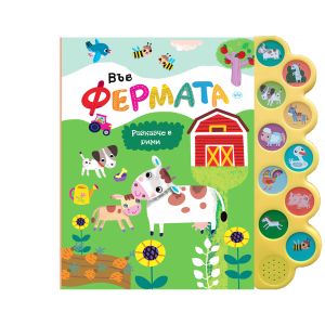 Книжка Пух  ВЪВ ФЕРМАТА с бат. 9.66 !!!