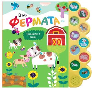 Книжка Пух  ВЪВ ФЕРМАТА с бат. 9.66 !!!