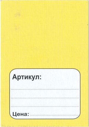 Кубче  КАРТОН  АРТИКУЛ  ЦВЕТНО   !!!