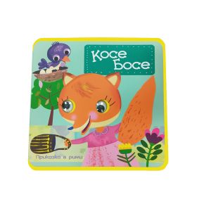 Книжки ПУХ МЕКИ С ОЧИЧКИ КОСЕ БОСЕ 5.57Е  !!!