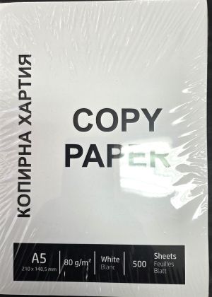Копирна хартия   A5  500л 80гр. !!!