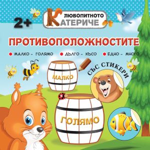 Книжка ЛЮБОПИТНО КАТЕРИЧЕ - ПРОТИВОП. !!!