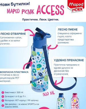 Бутилка МАПЕД МЕТАЛ  KIDS СИНЯ 430ml  !!!