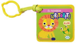Книжка Пух от  ПЛАТ ЦВЕТОВЕТЕ - ЛЪВЧЕ 3.53Е !!!