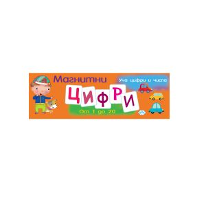 Магнитни ЦИФРИ  ПУХ с карти 6.50 ЕВРО  !!!