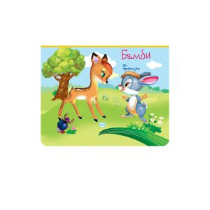 Книжка  ПУХ ПРИКАЗКИ 3Д БАМБИ 3.83Е  !!!